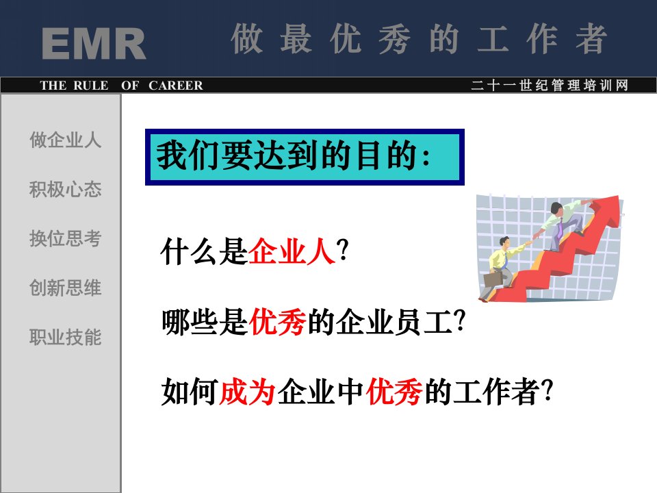 精选10个小时新员工课程