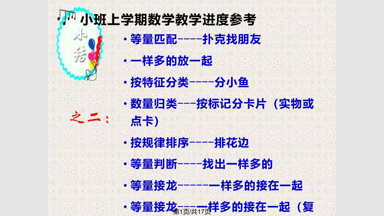 小班下学期数学教学进参考