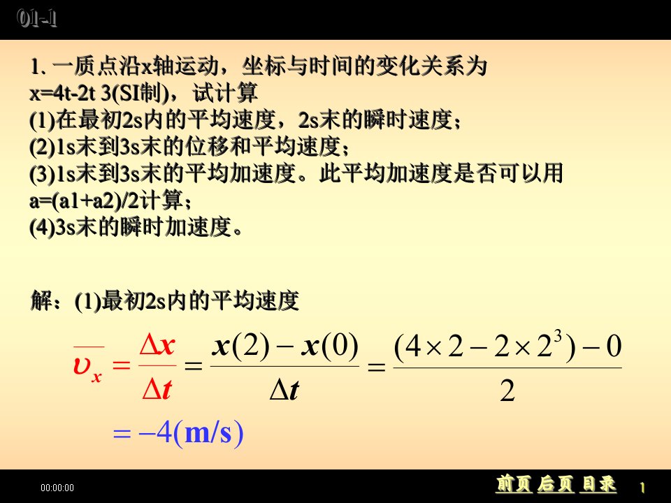 一质点沿x轴运动