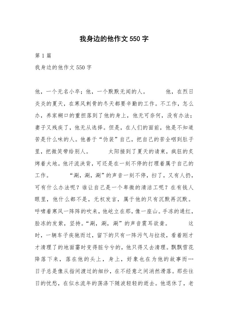 我身边的他作文550字