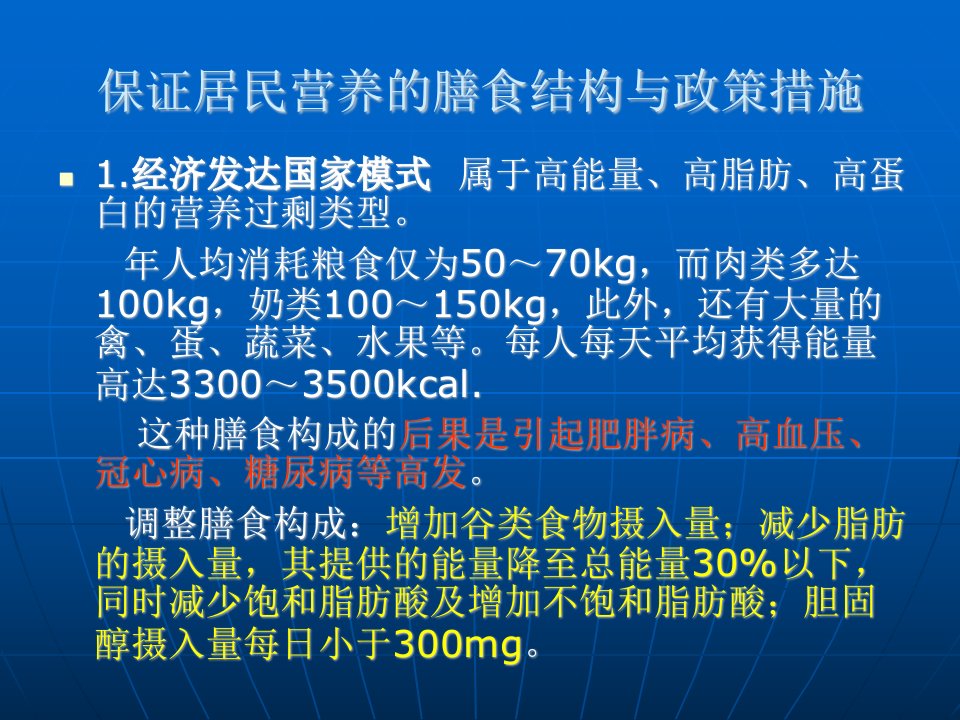 膳食结构膳食指南与营养教育