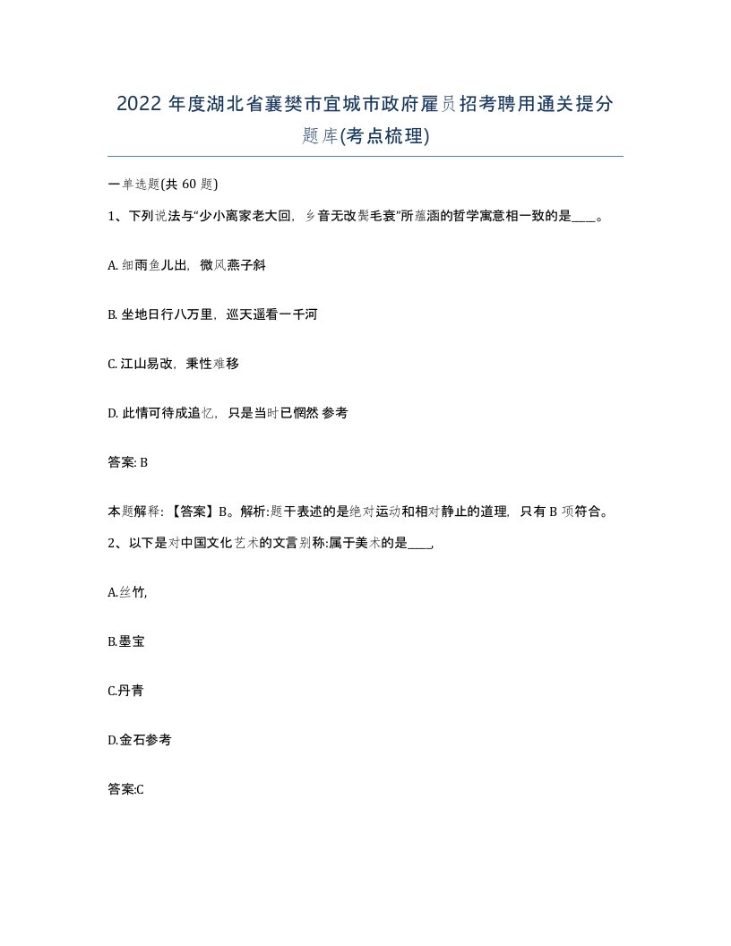 2022年度湖北省襄樊市宜城市政府雇员招考聘用通关提分题库考点梳理