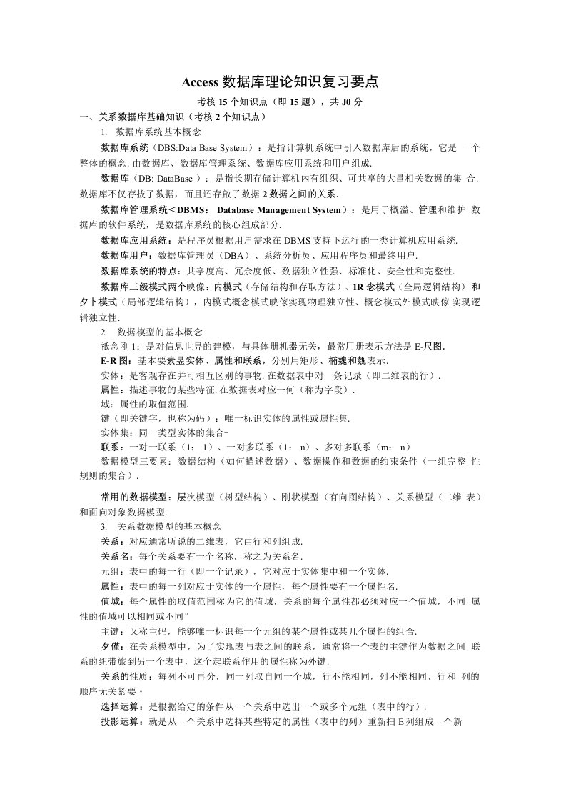 Access数据库理论知识复习资料