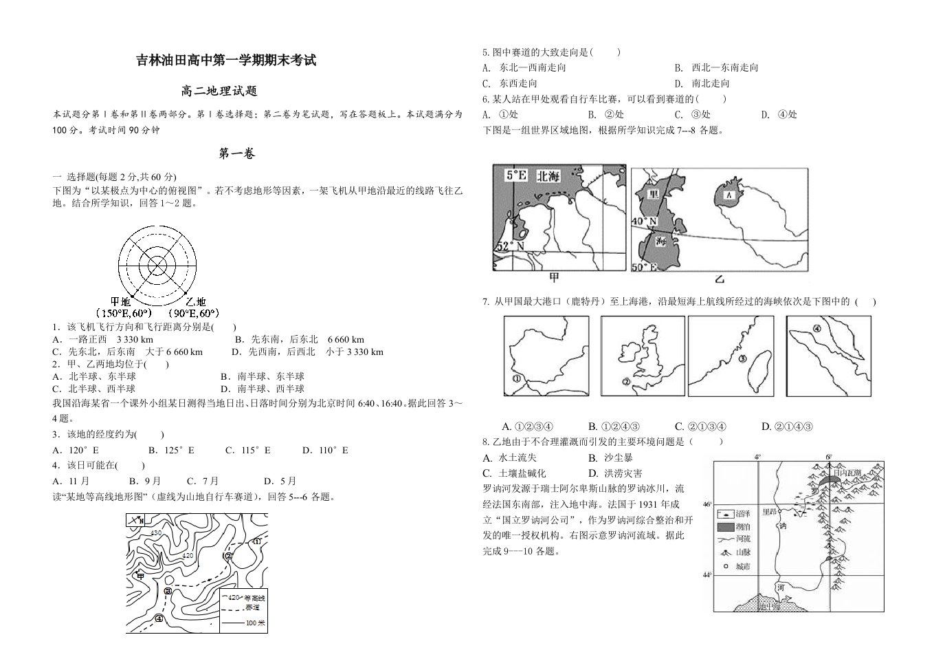 吉林油田高中第一学期期末考试高二地理试题