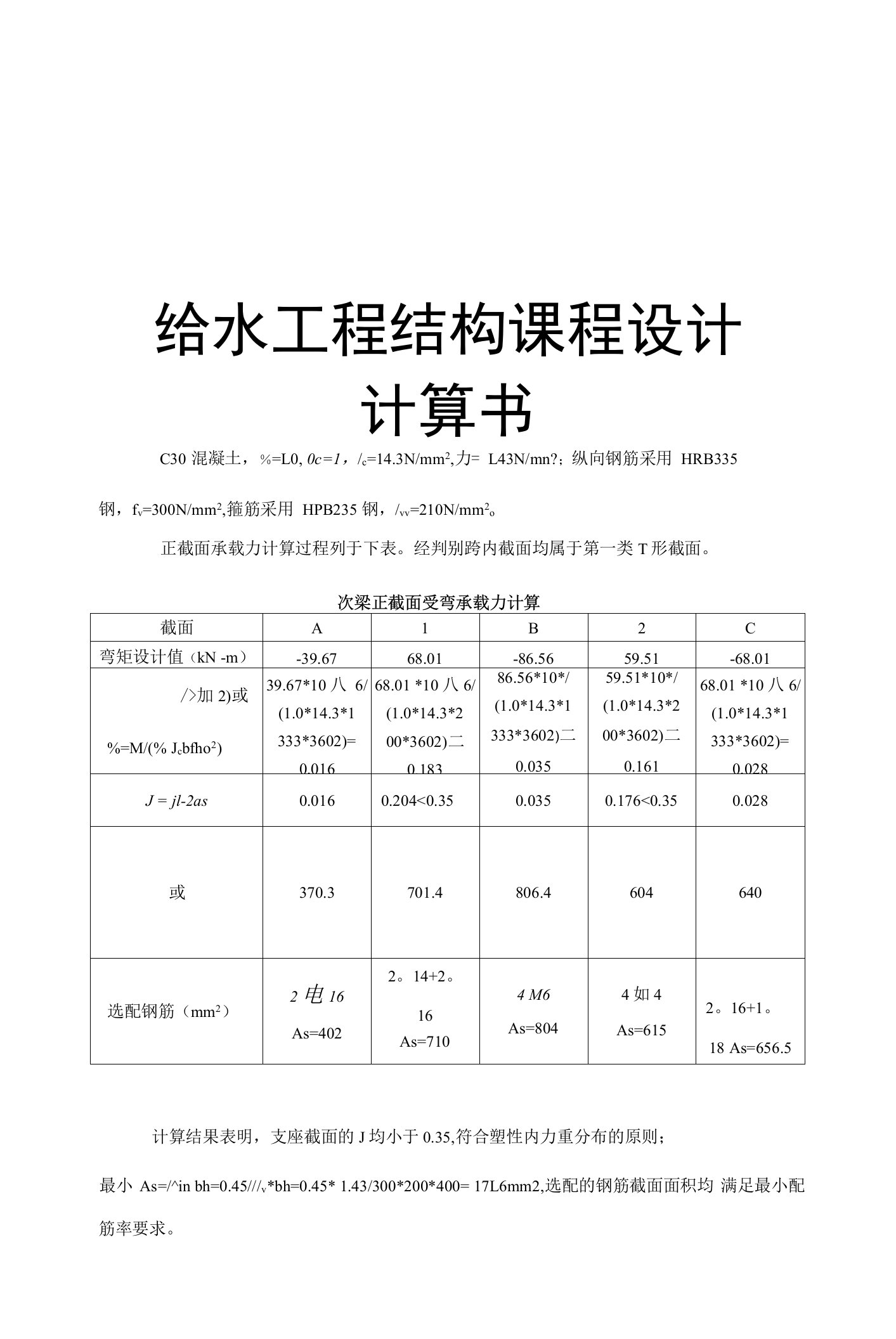 1500吨钢筋混凝土清水池设计2