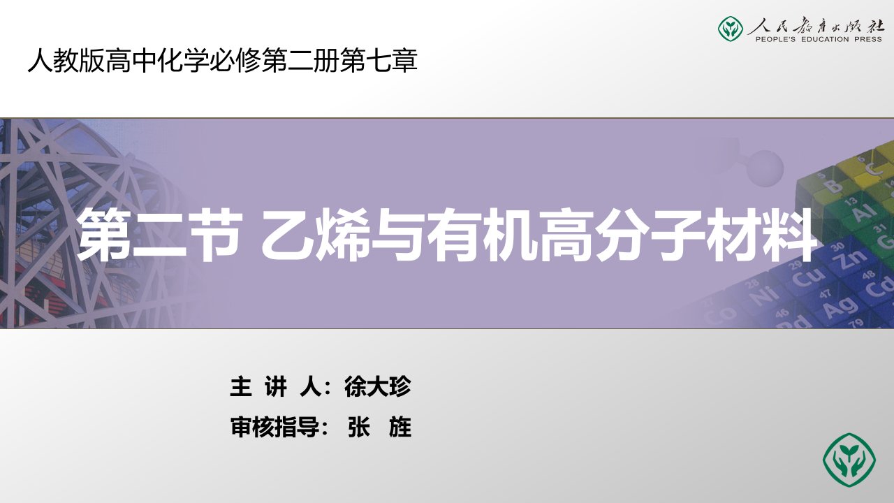 第二节乙烯与有机高分子材料PPT课件