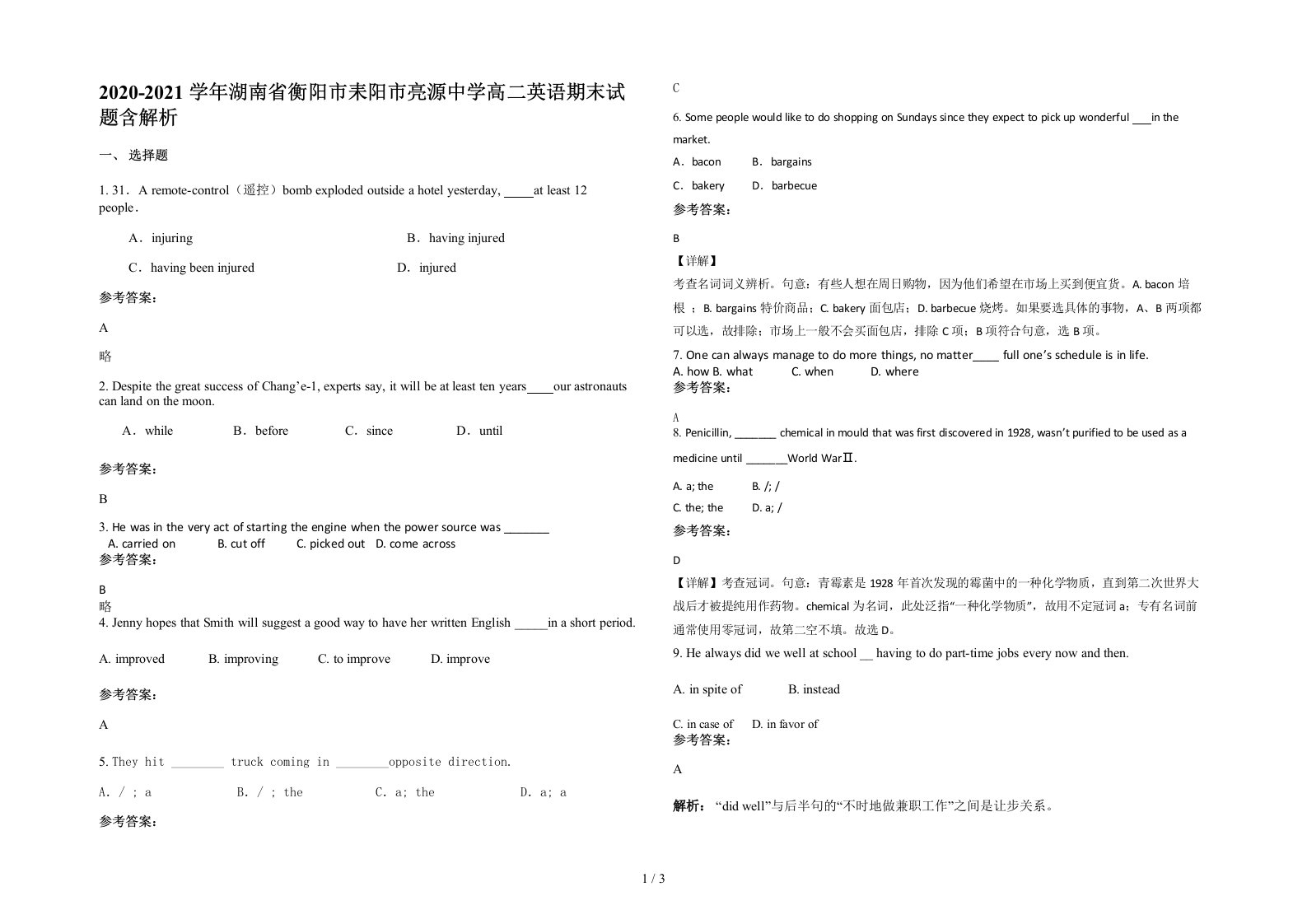 2020-2021学年湖南省衡阳市耒阳市亮源中学高二英语期末试题含解析