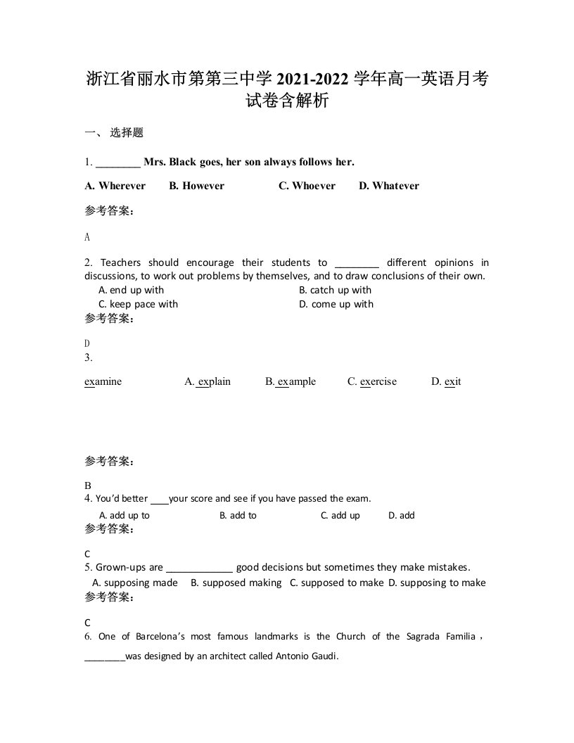 浙江省丽水市第第三中学2021-2022学年高一英语月考试卷含解析