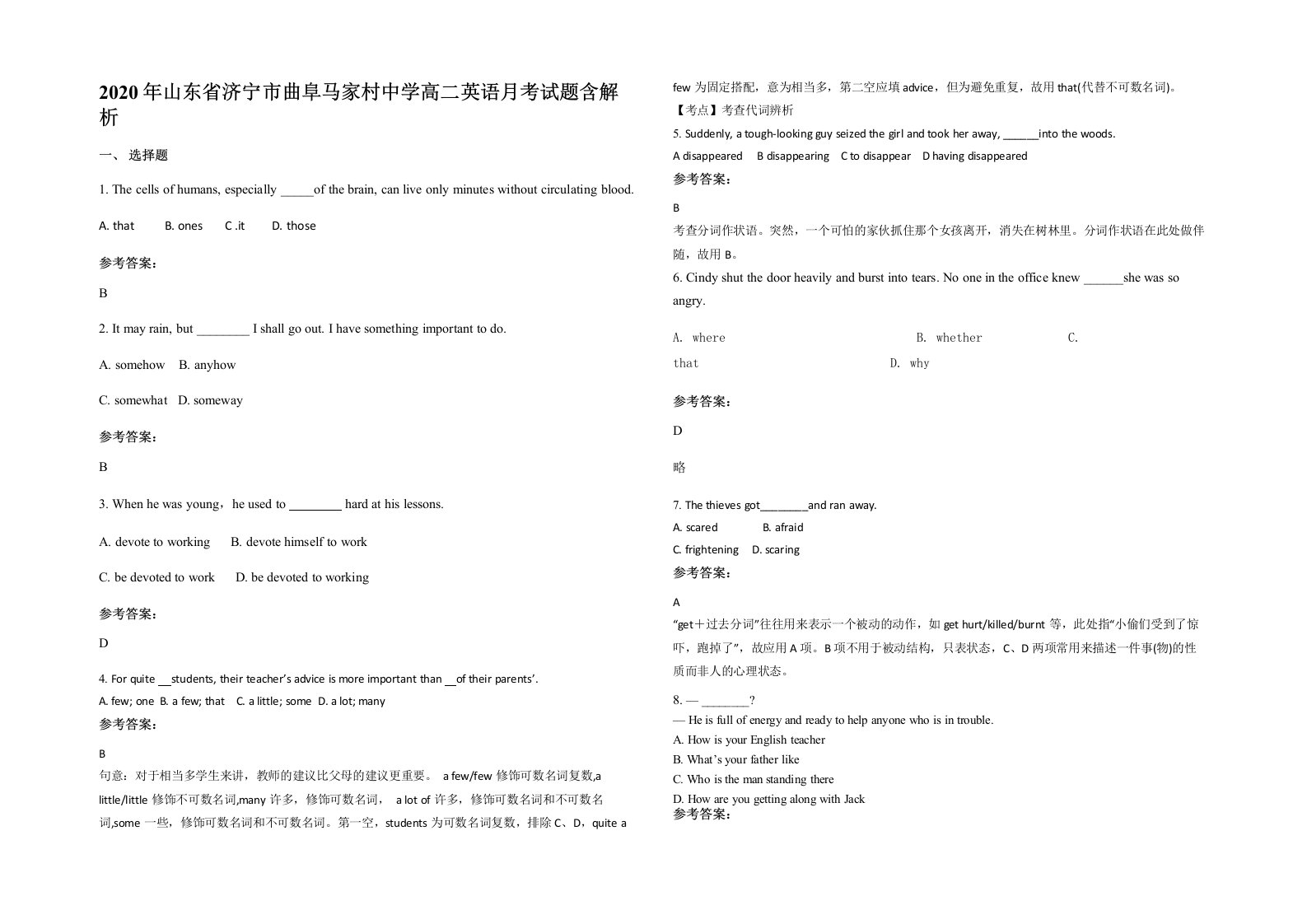 2020年山东省济宁市曲阜马家村中学高二英语月考试题含解析