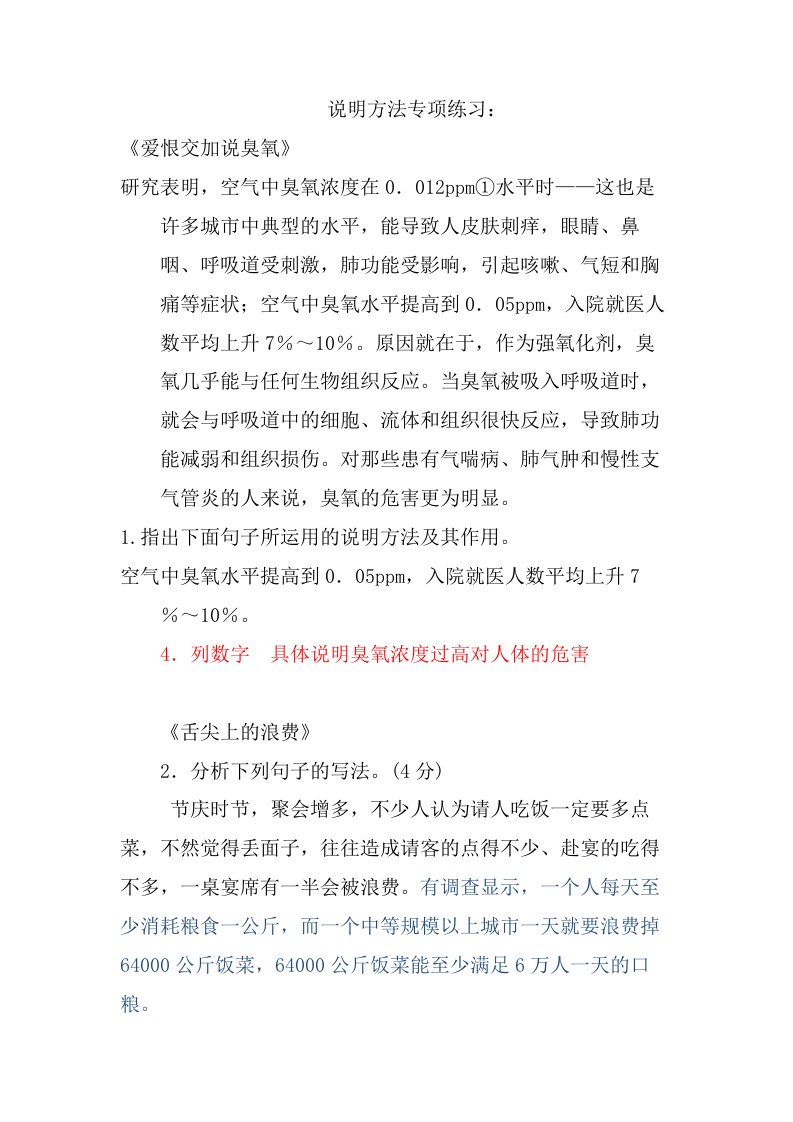 2015说明文之说明方法专项练习