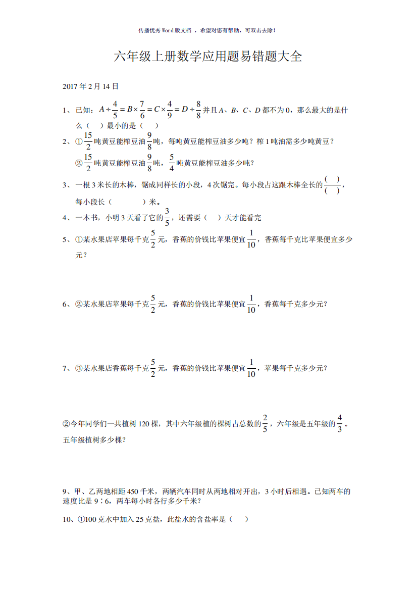 六年级上册数学应用题易错题大全