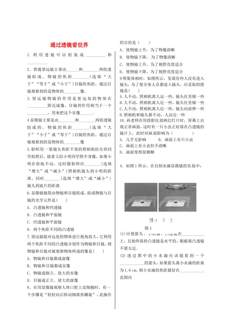 2015年秋八年级物理上册4.7通过透镜看世界导学测评无答案新版教科版