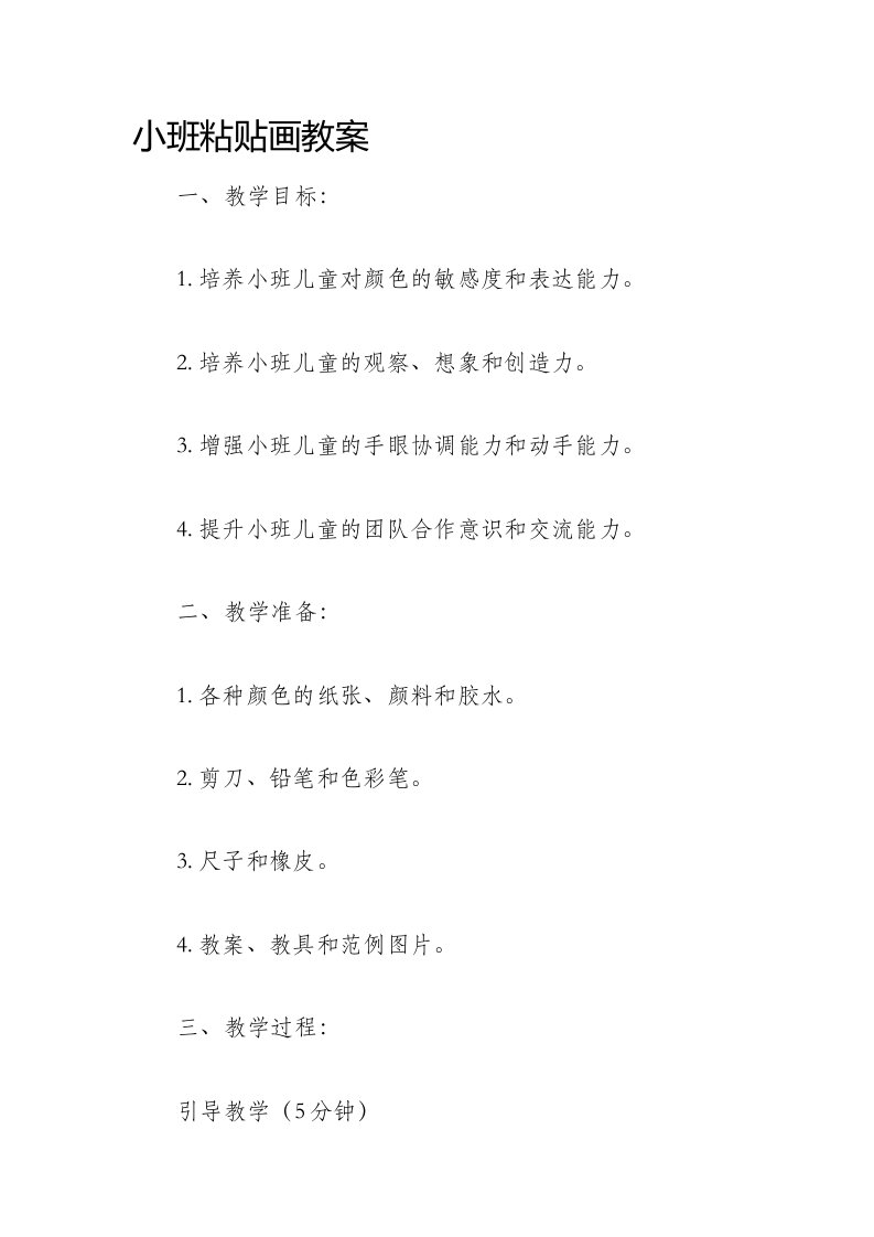 小班粘贴画教案