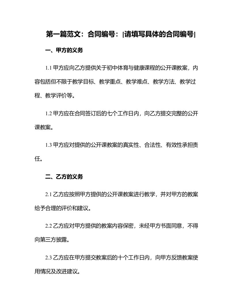 初中体育：吴建苗体育与健康公开课教案