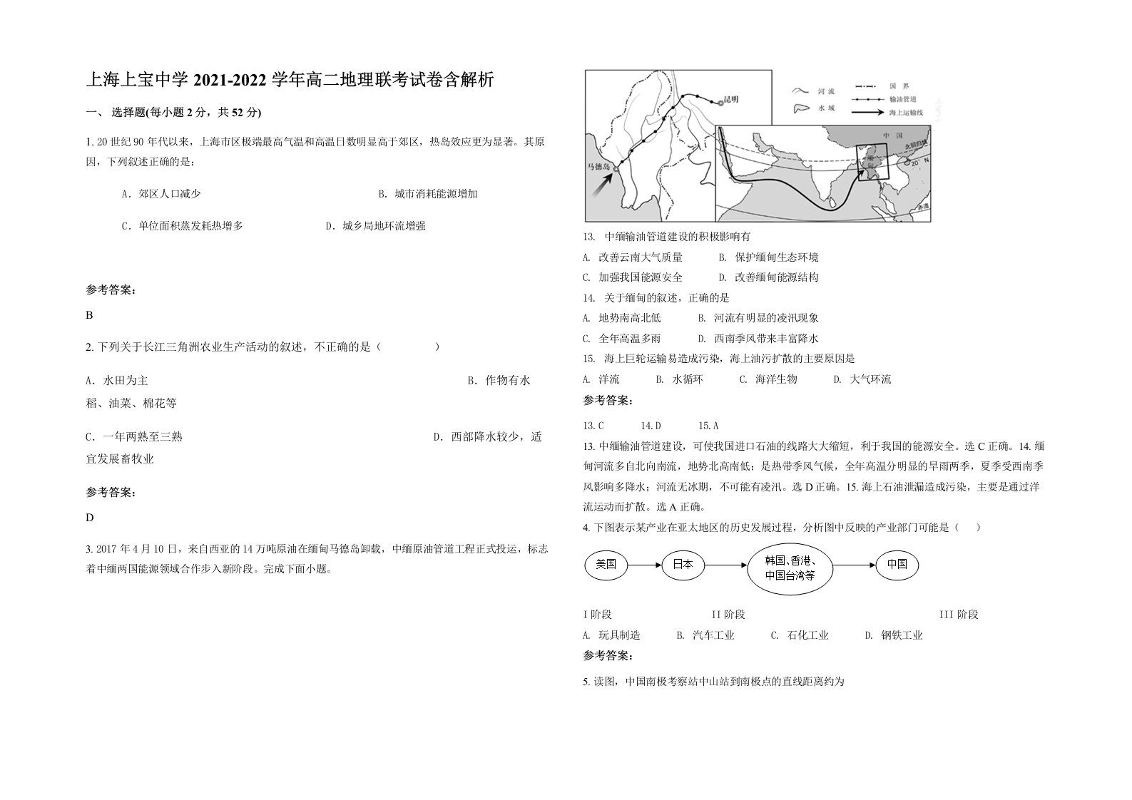 上海上宝中学2021-2022学年高二地理联考试卷含解析