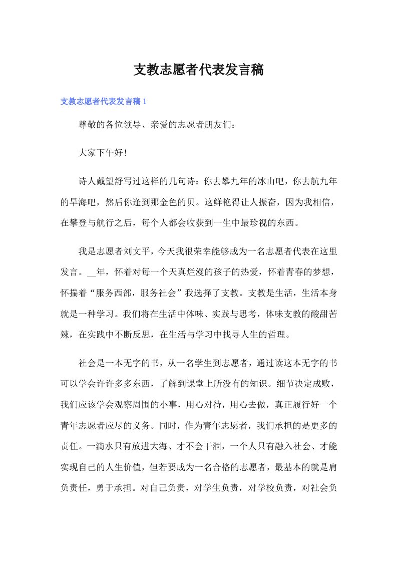 支教志愿者代表发言稿