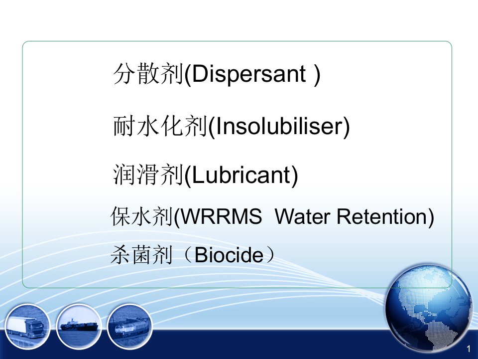 公司涂料添加剂产品课件