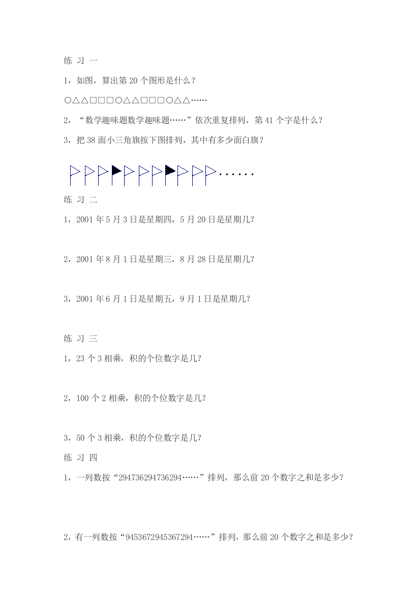 (完整word版)小学奥数找规律问题大全