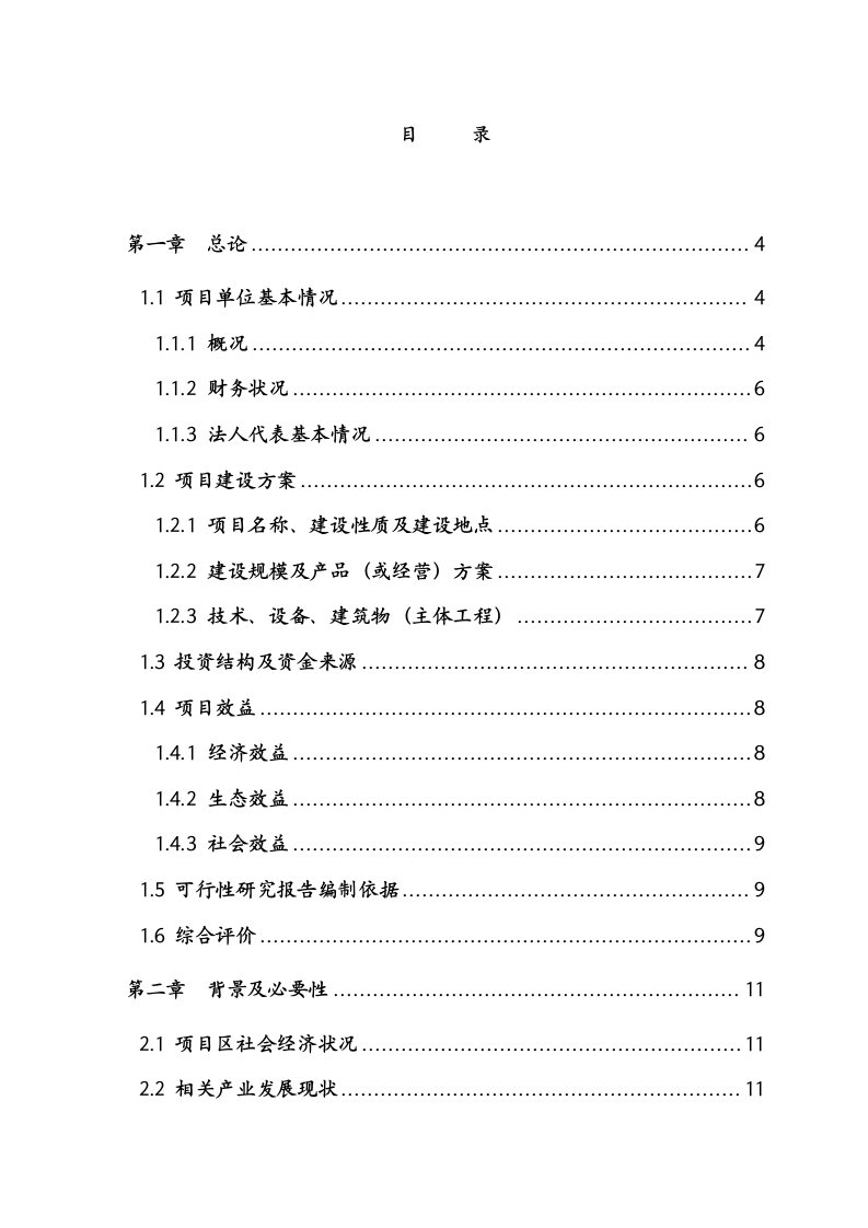 【精品】1000亩红薯种植基地项目可行性研究报告