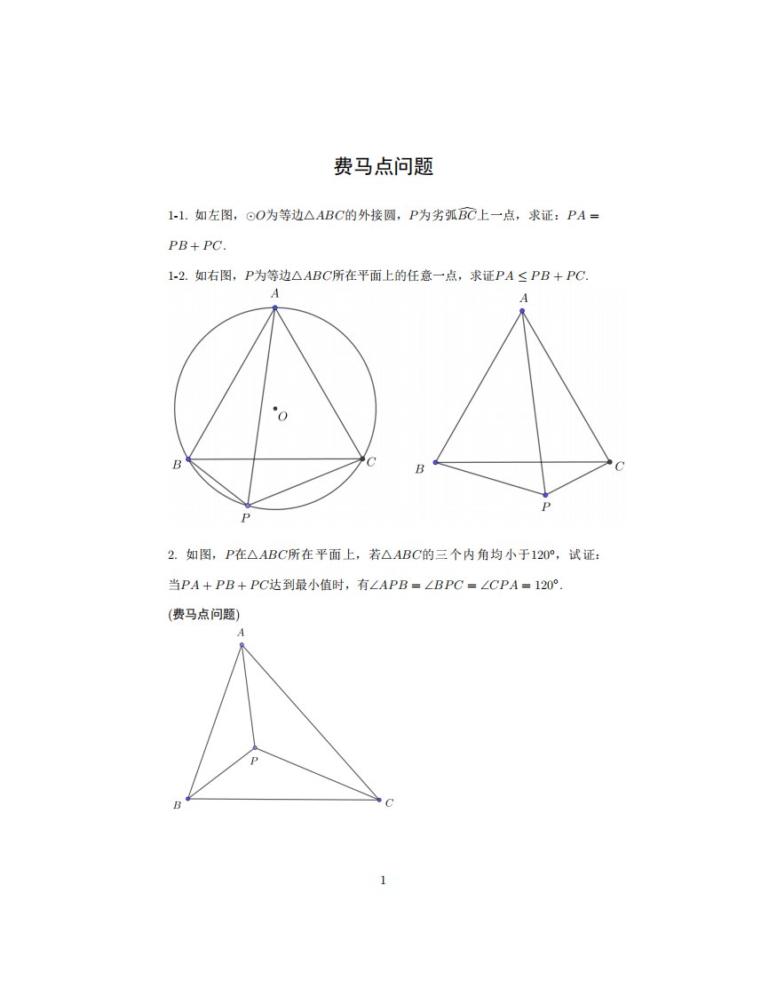 51、费马点