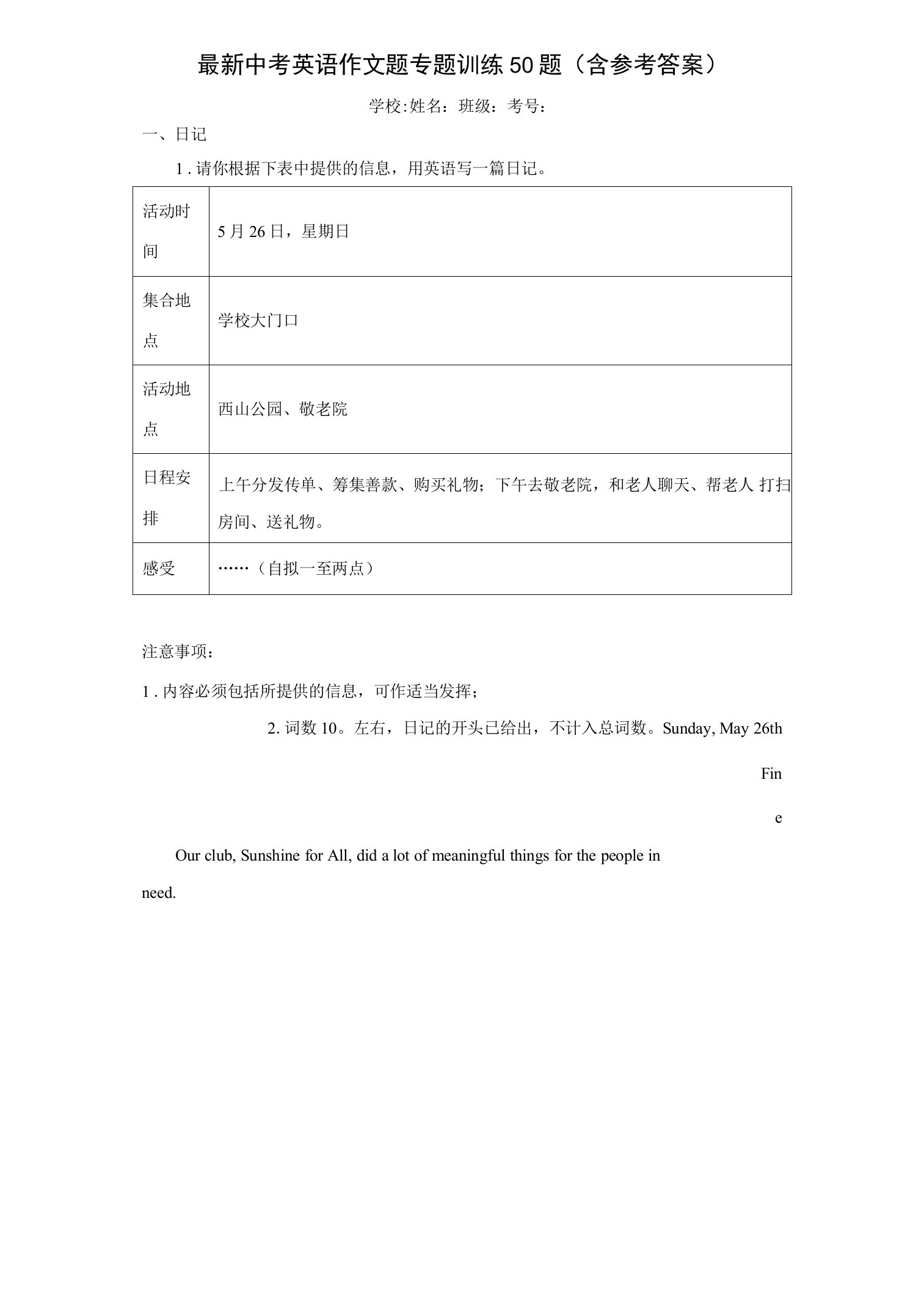 最新中考英语作文题专题训练50题（含参考答案）