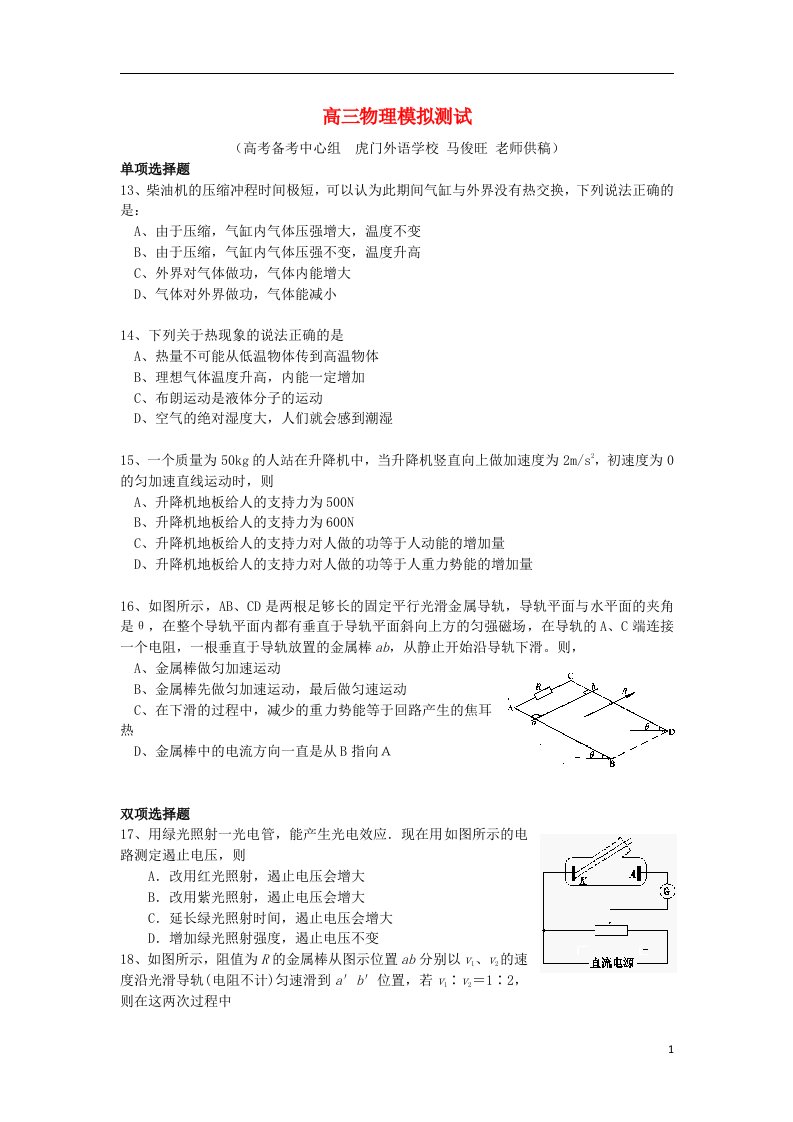 广东省东莞市高考物理模拟试题（虎门外语学校