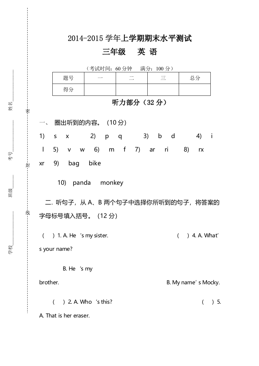 【小学中学教育精选】上学期三年级英语期末水平测试题