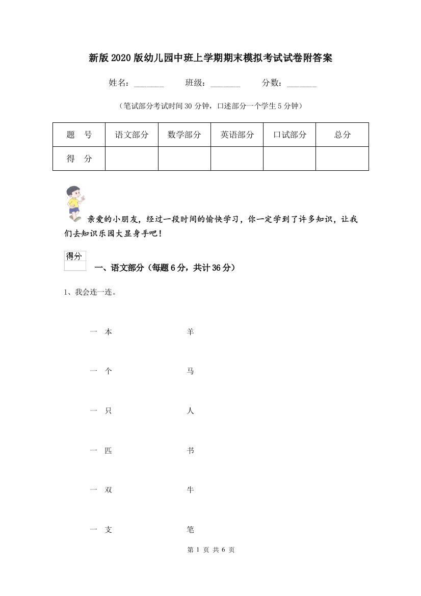 新版2020版幼儿园中班上学期期末模拟考试试卷附答案