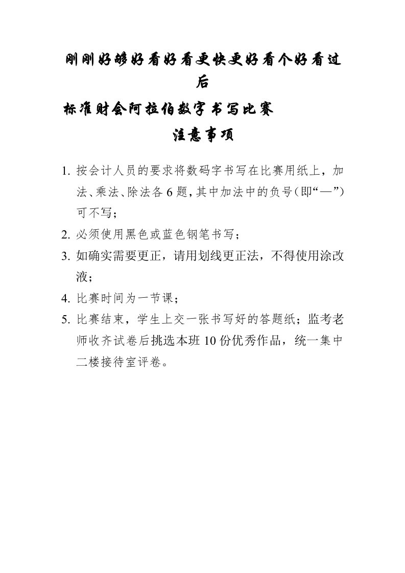 标准财会阿拉伯数字书写比赛