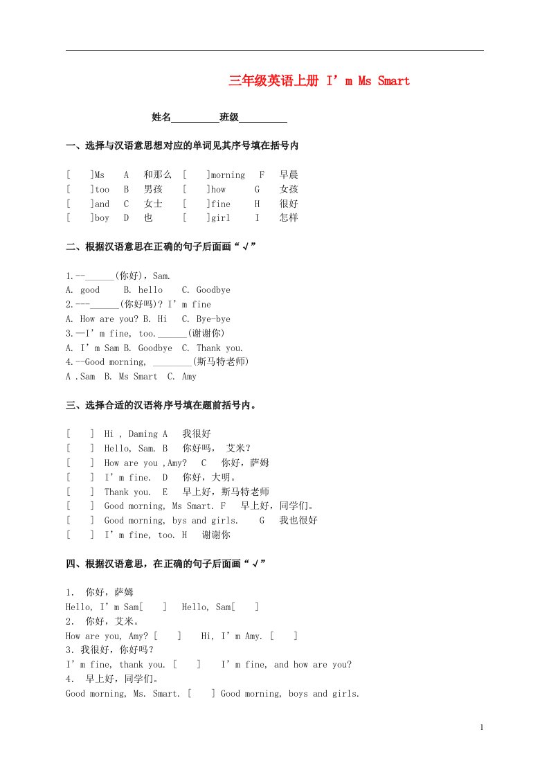 三年级英语上册ImMsSmart一课一练外研版