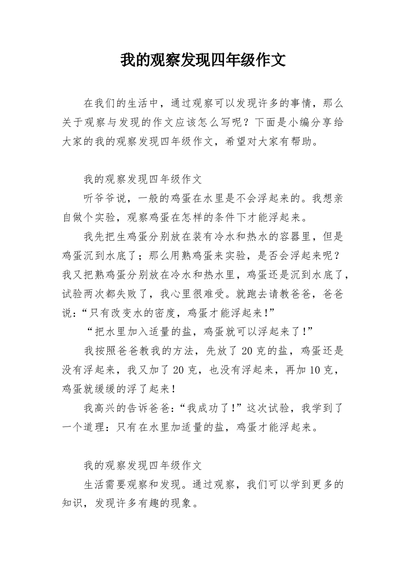 我的观察发现四年级作文