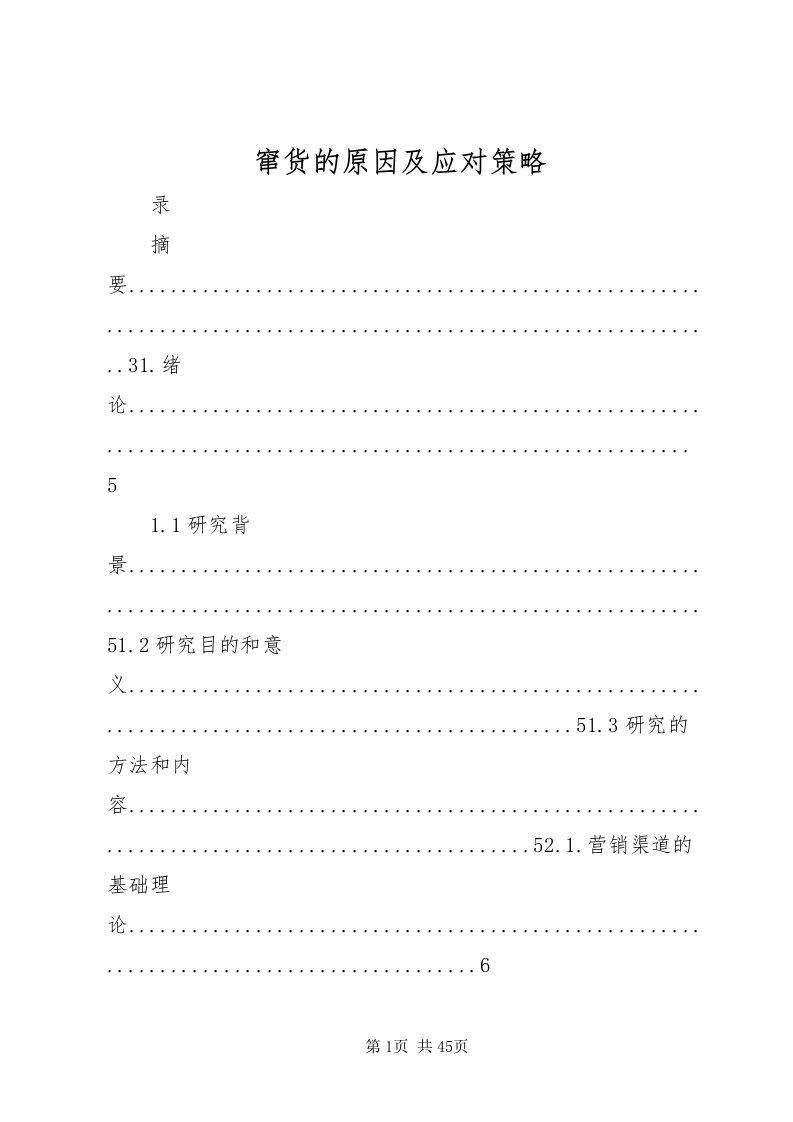 2022窜货的原因及应对策略