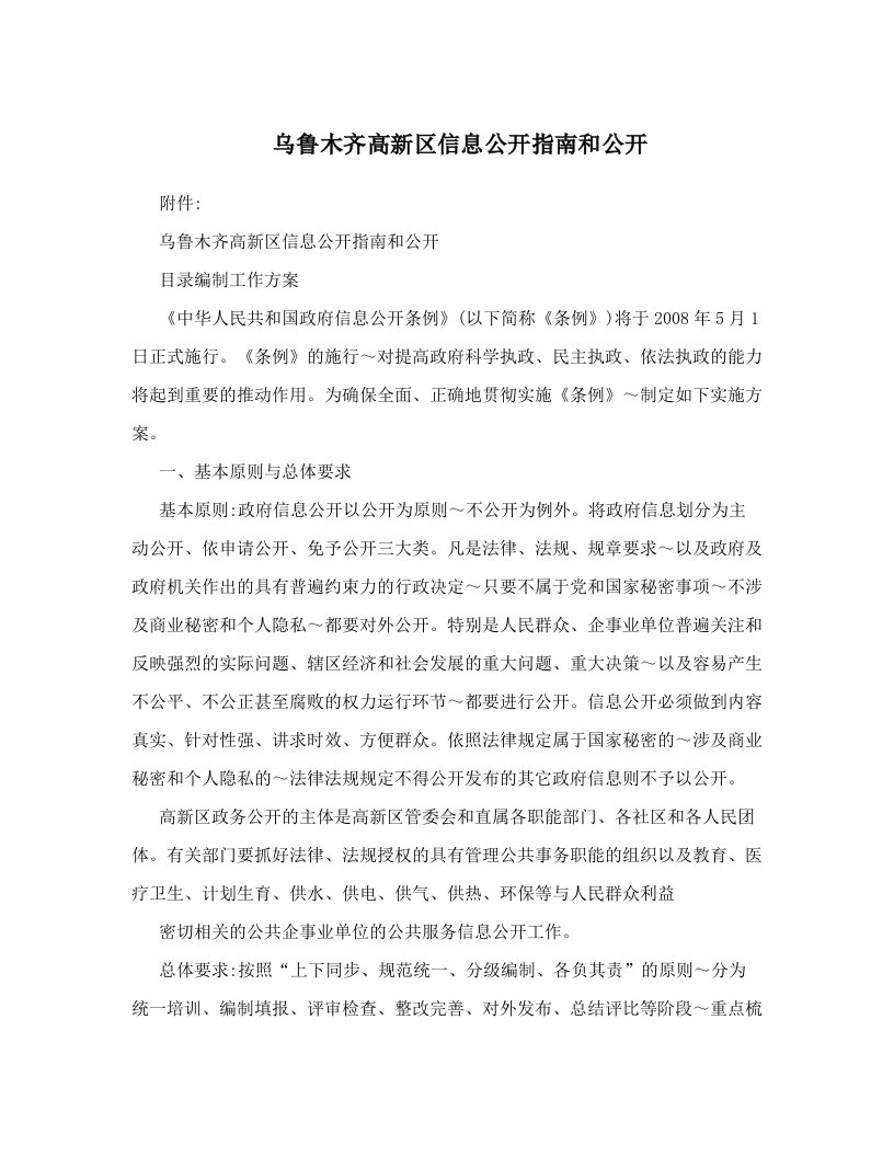 lzcAAA乌鲁木齐高新区信息公开指南和公开