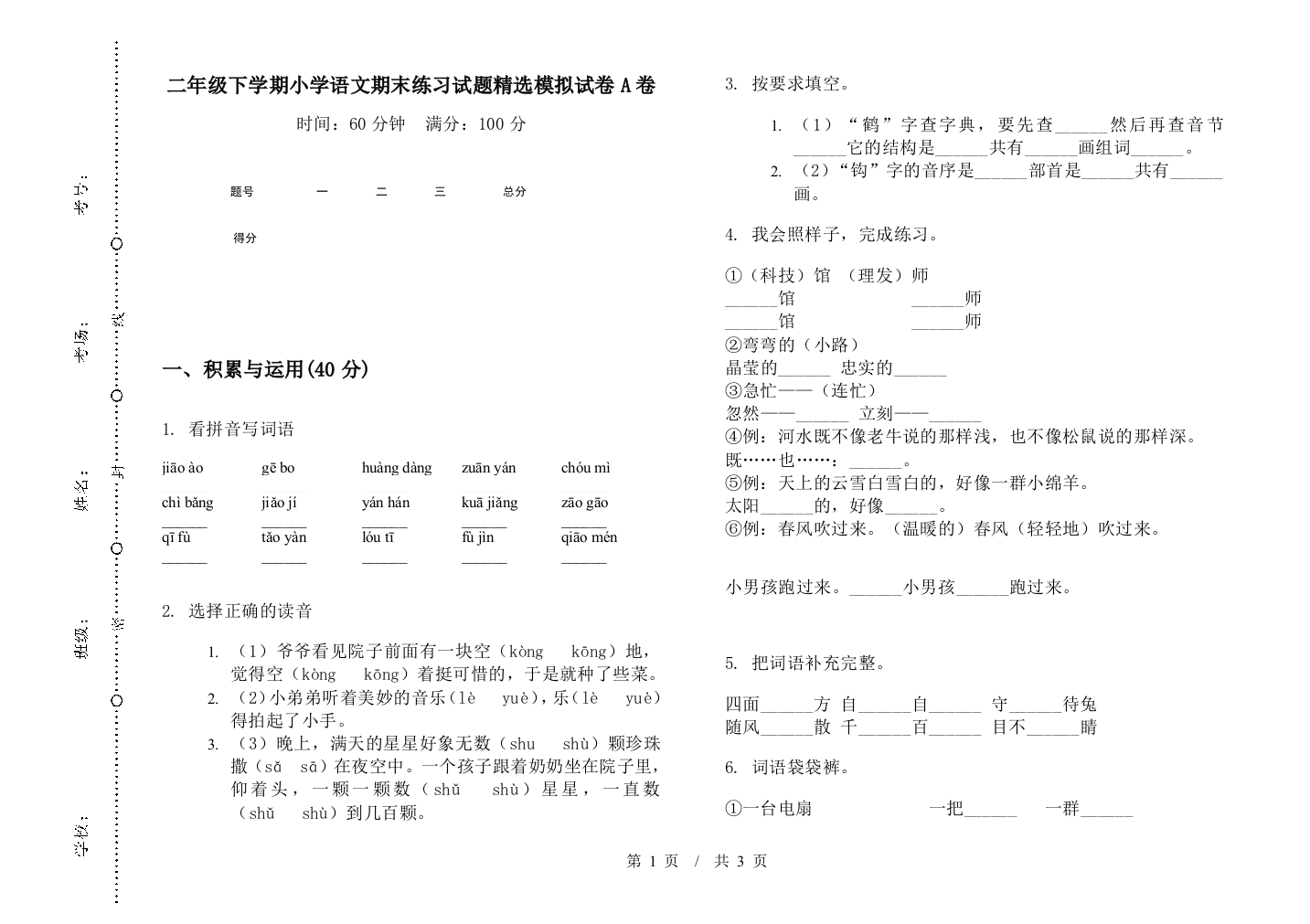 二年级下学期小学语文期末练习试题精选模拟试卷A卷