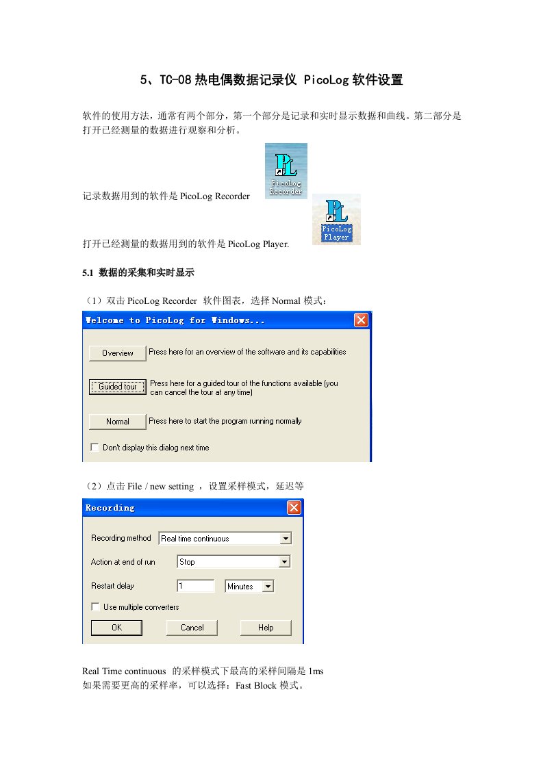 TC-08热电偶数据记录仪PicoLog软件设置