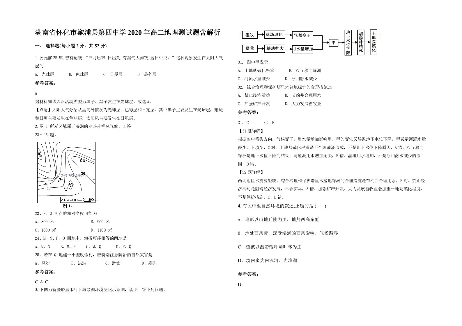 湖南省怀化市溆浦县第四中学2020年高二地理测试题含解析