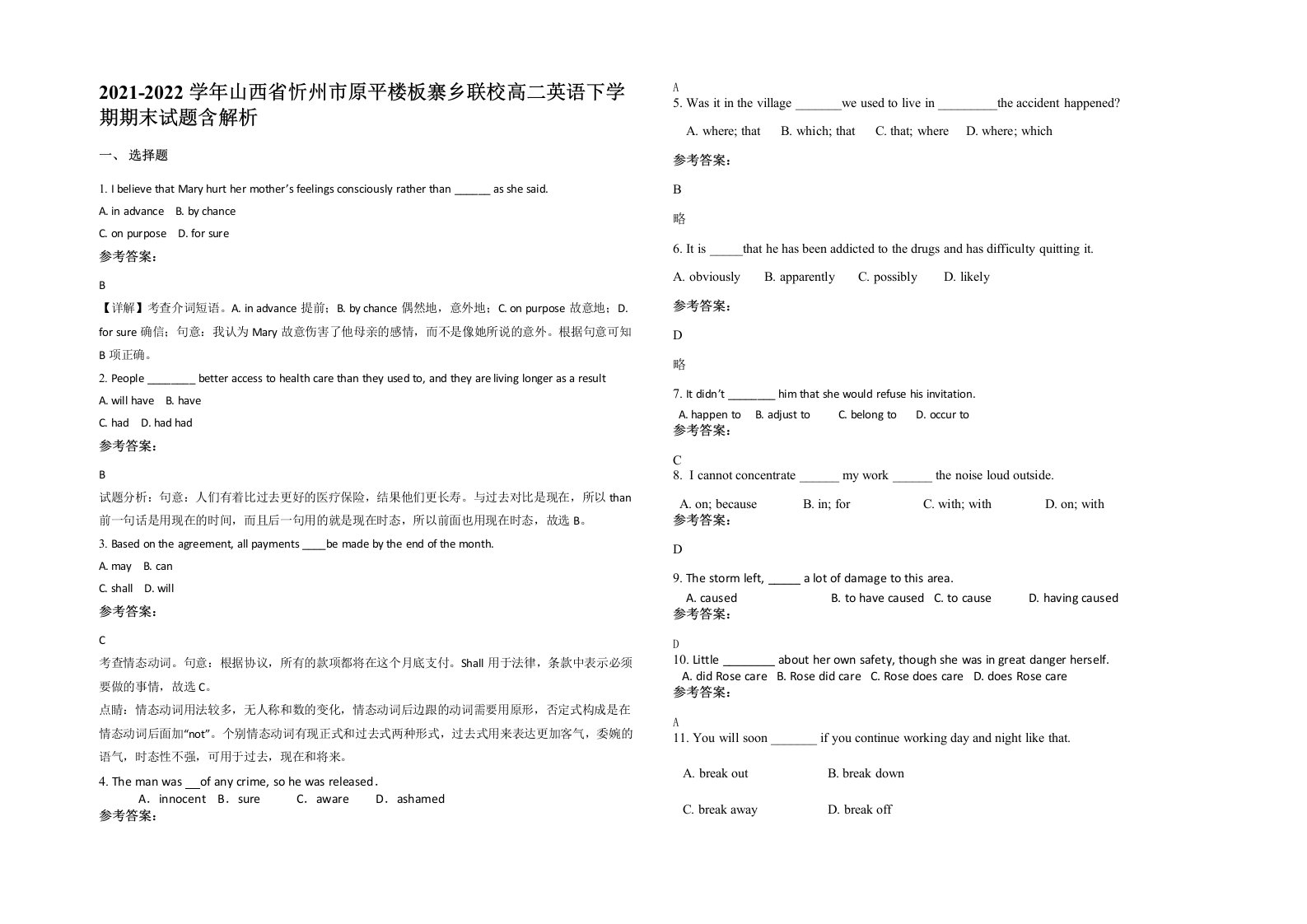 2021-2022学年山西省忻州市原平楼板寨乡联校高二英语下学期期末试题含解析