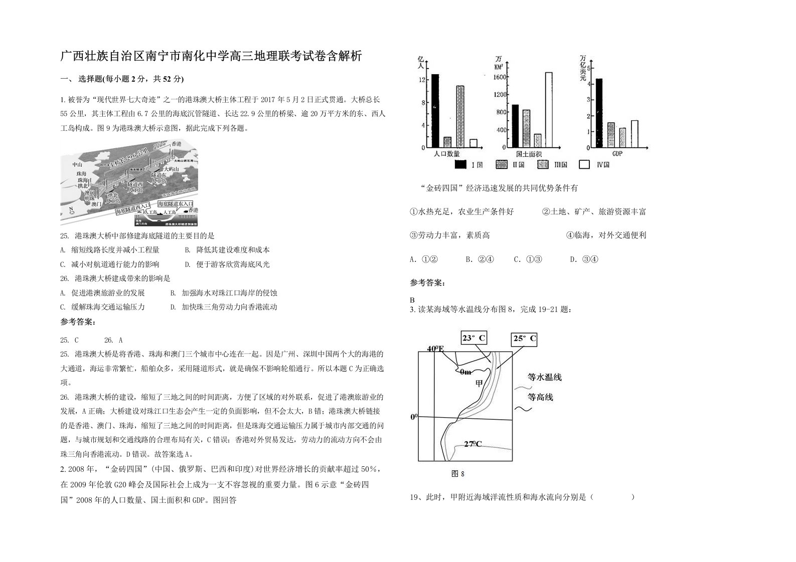 广西壮族自治区南宁市南化中学高三地理联考试卷含解析