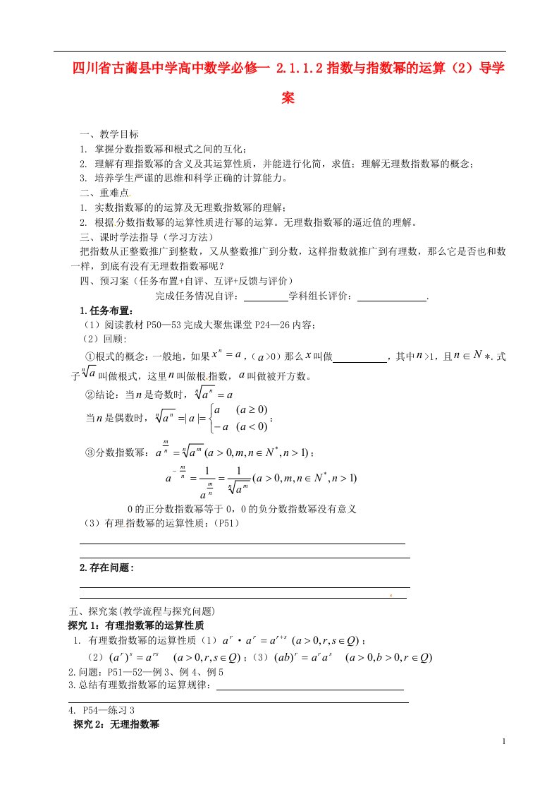 四川省古蔺县中学高中数学