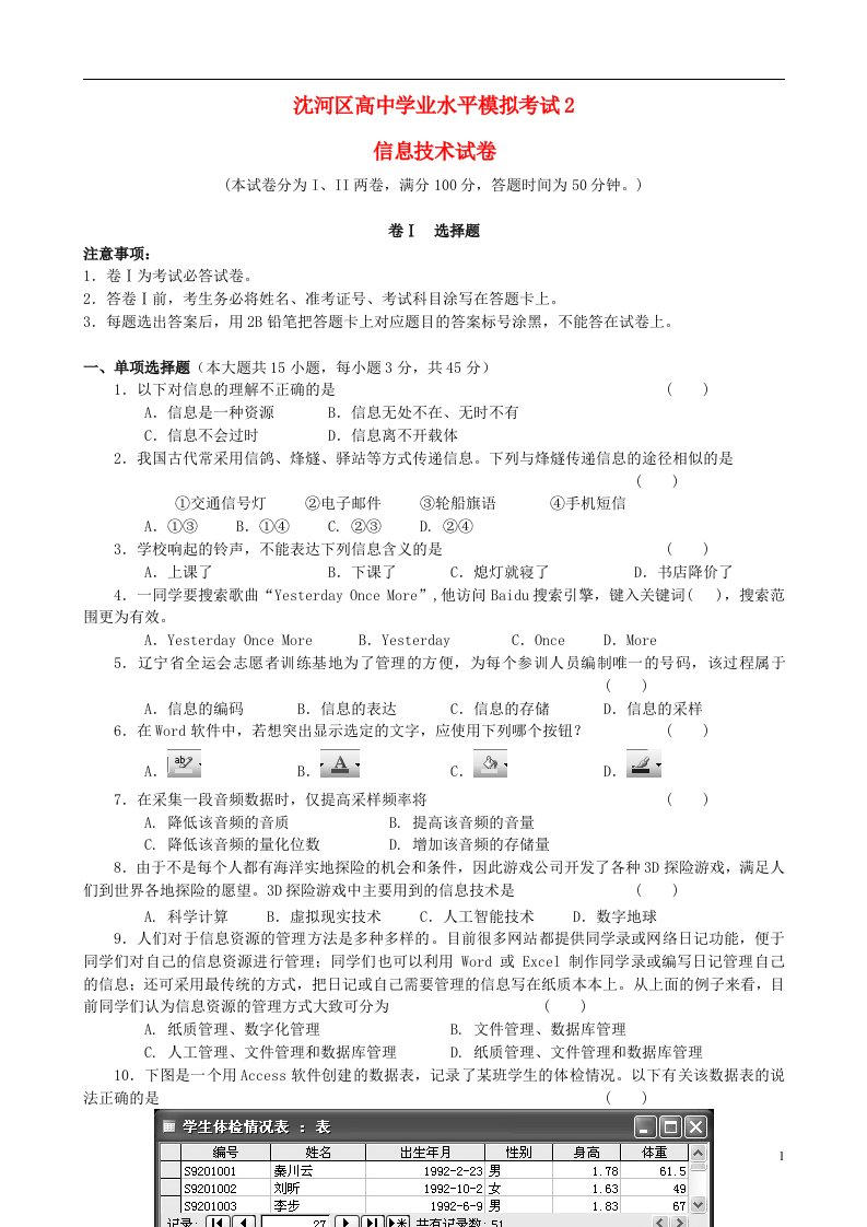 辽宁省沈阳市沈河区高二信息技术下学期第二次学业水平模拟考试试题（无答案）