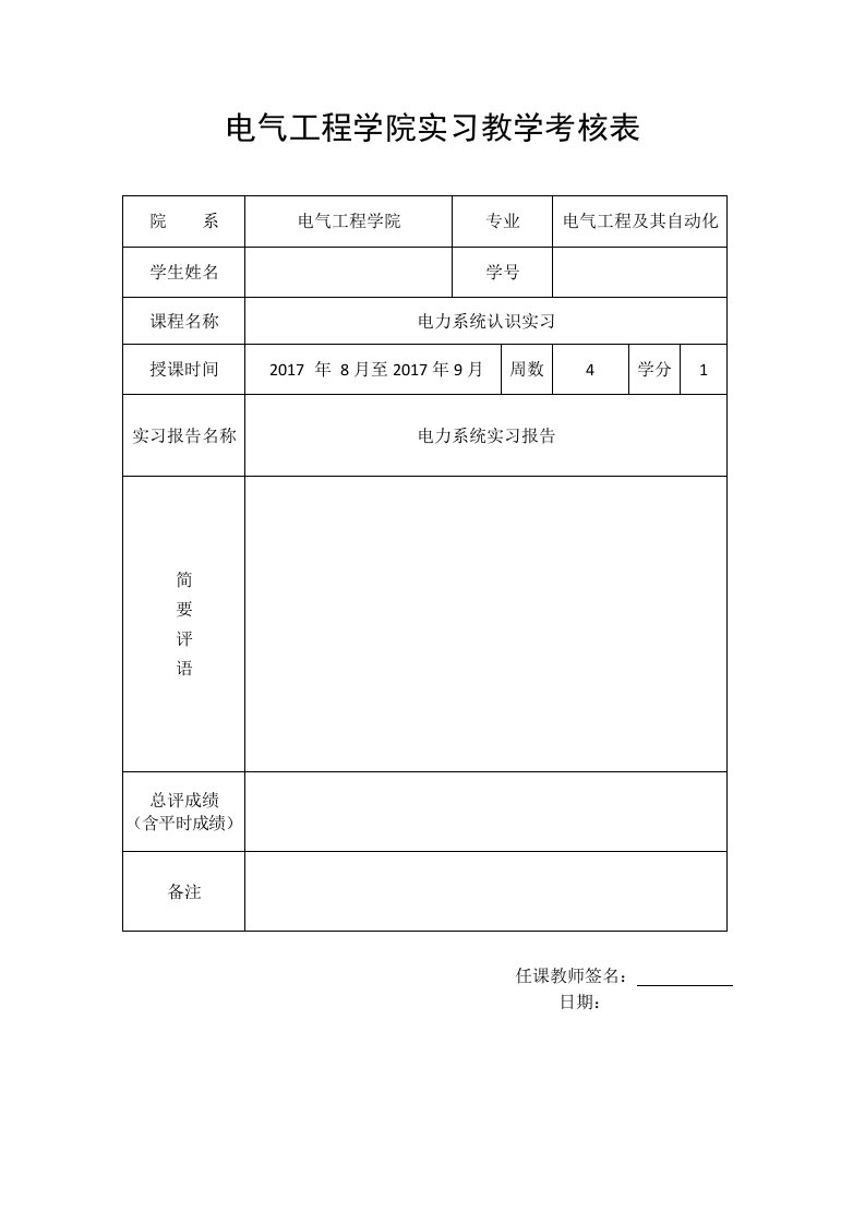 电力系统认识实习报告