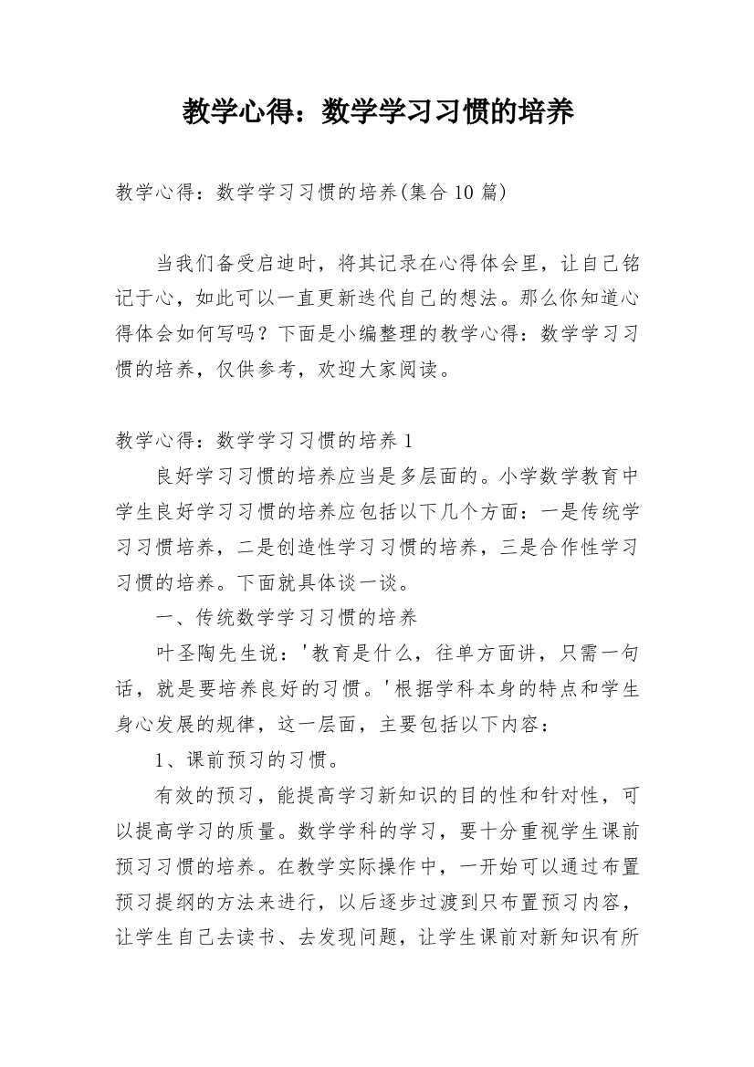 教学心得：数学学习习惯的培养_2