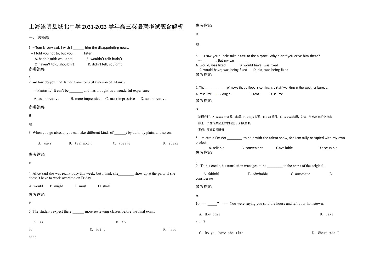 上海崇明县城北中学2021-2022学年高三英语联考试题含解析