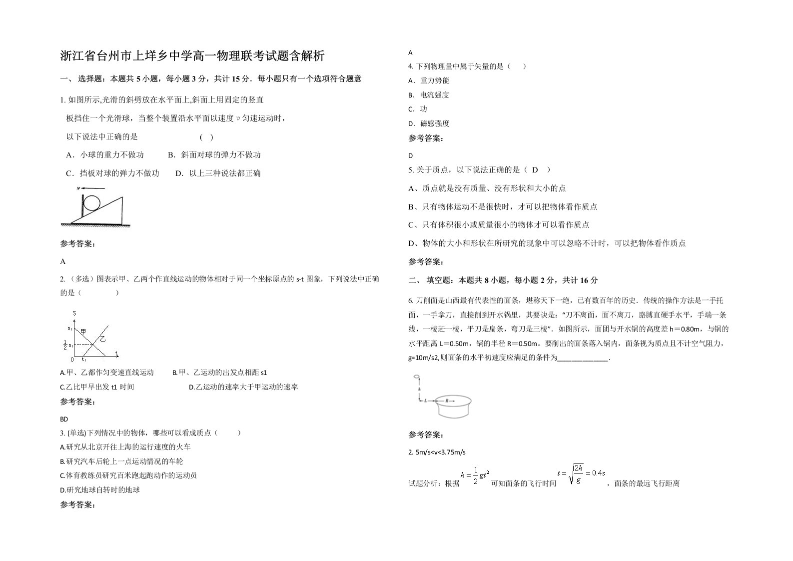 浙江省台州市上垟乡中学高一物理联考试题含解析