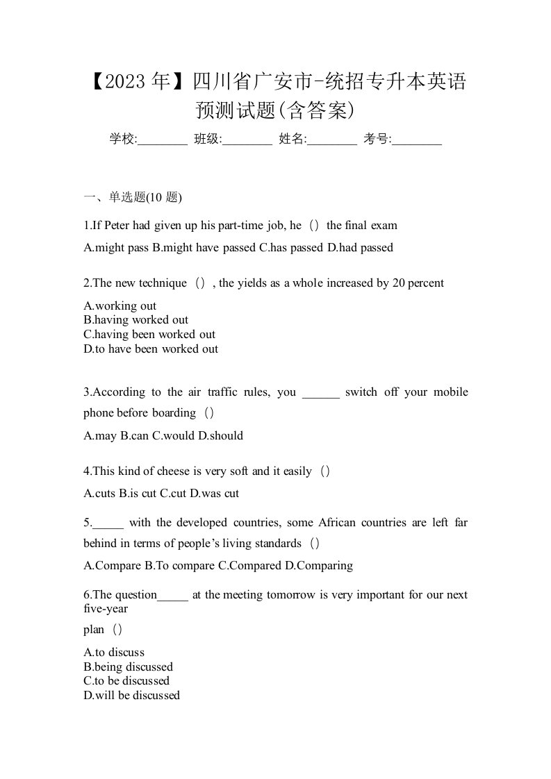 2023年四川省广安市-统招专升本英语预测试题含答案