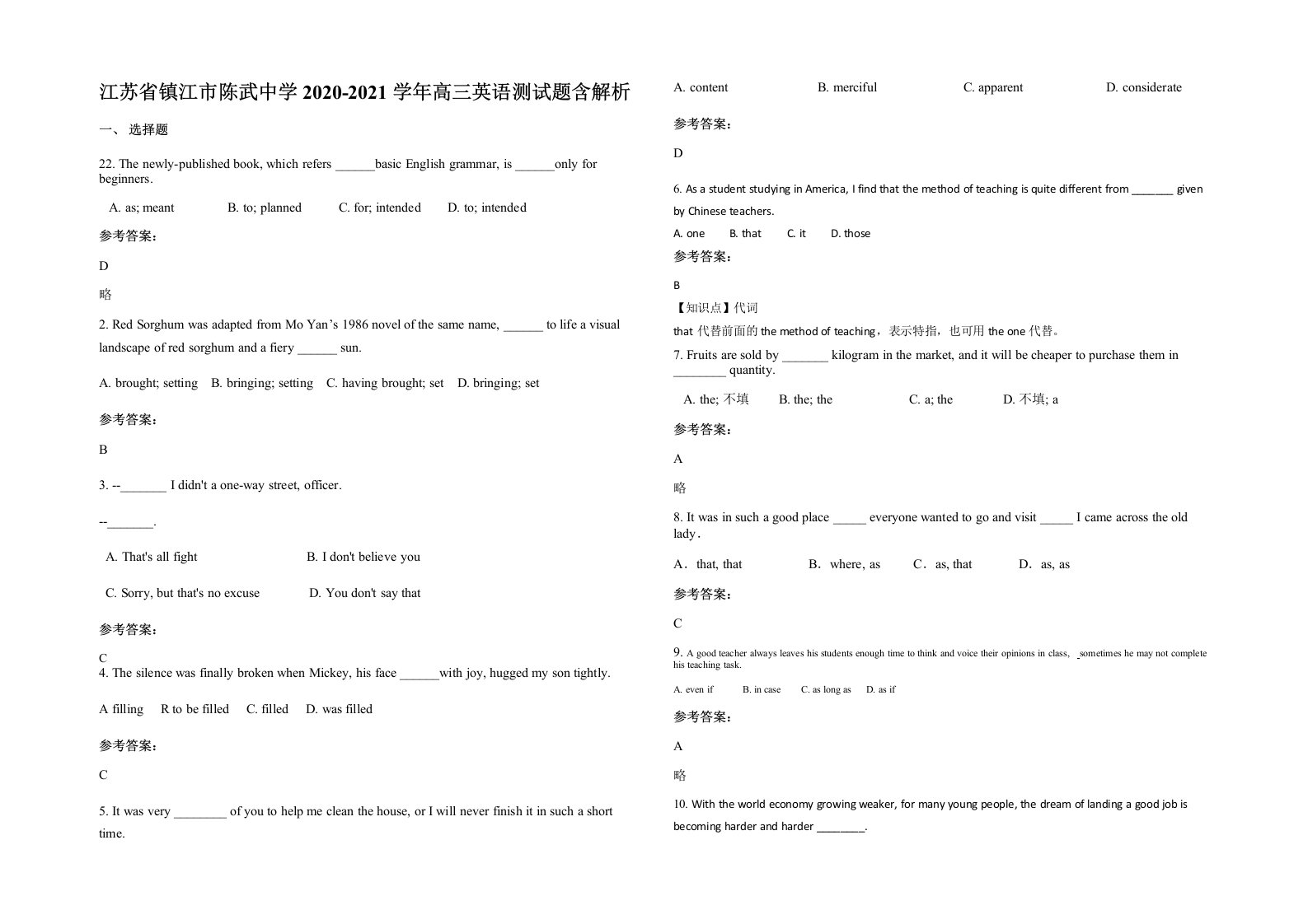 江苏省镇江市陈武中学2020-2021学年高三英语测试题含解析