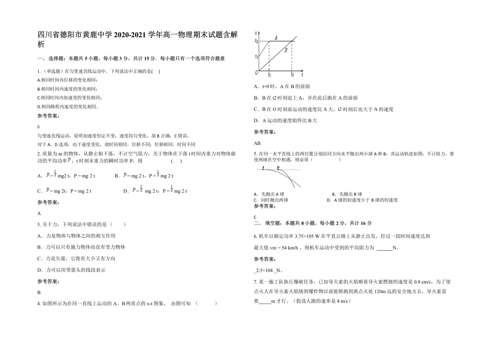 四川省德阳市黄鹿中学2020-2021学年高一物理期末试题含解析