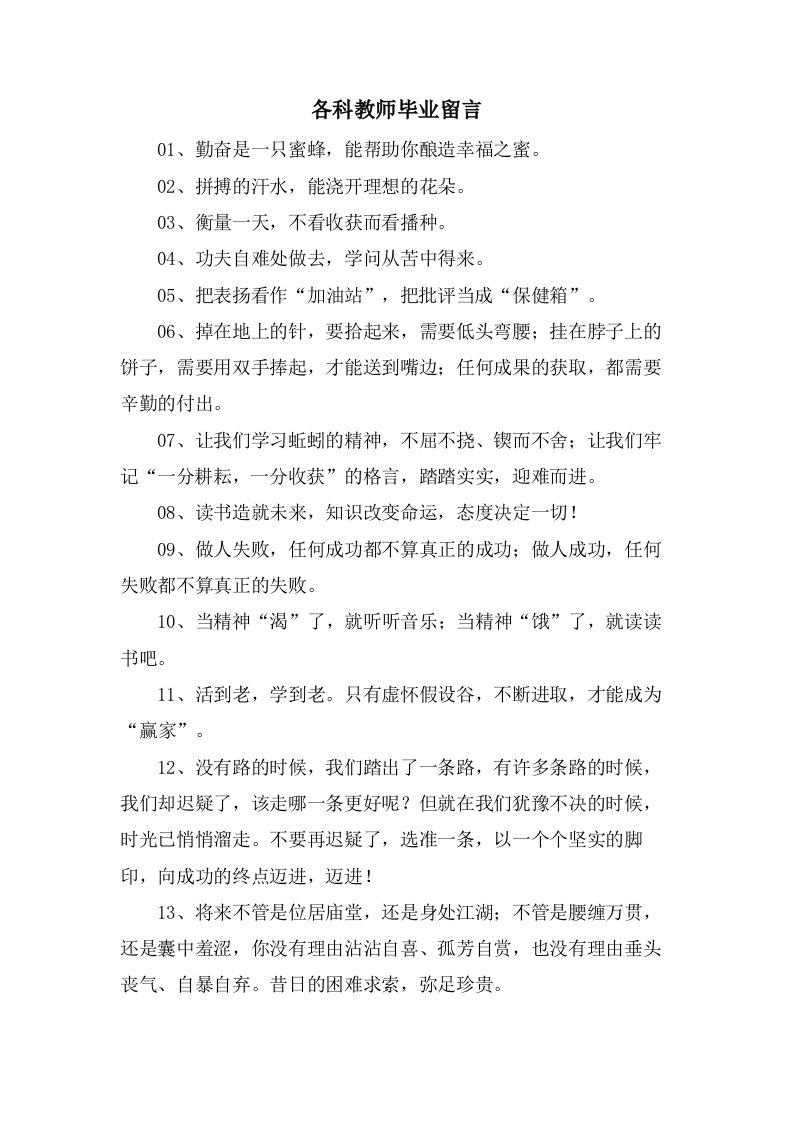 各科教师毕业留言