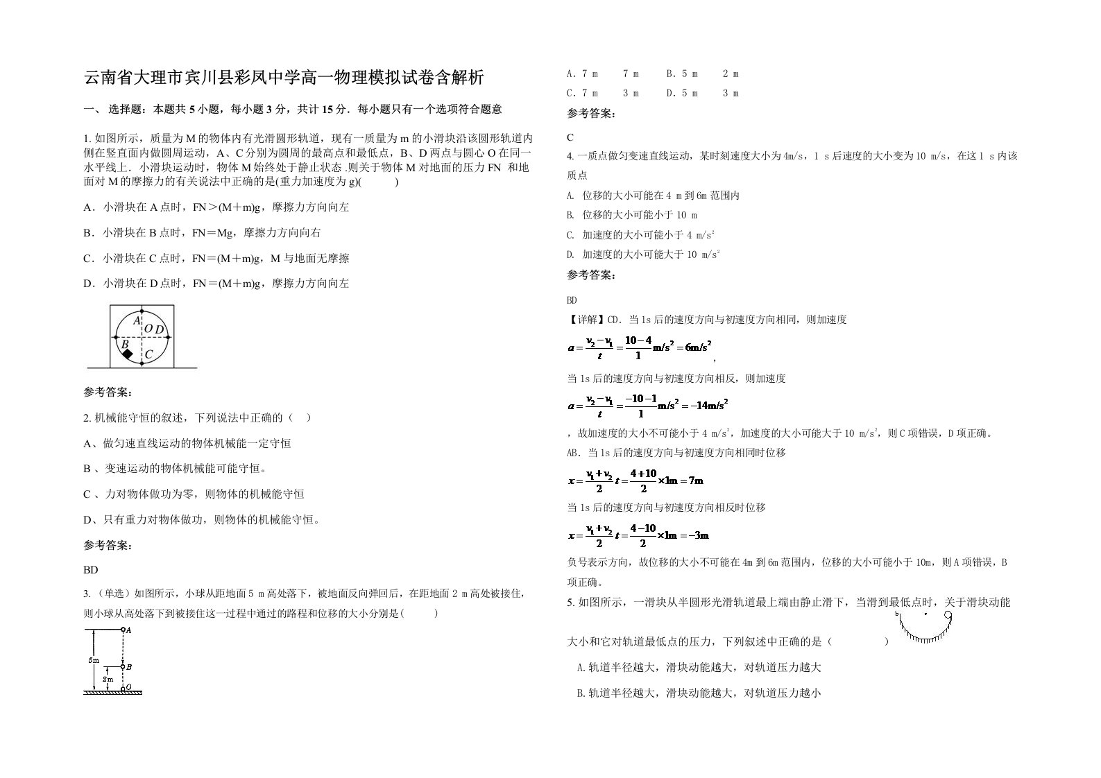 云南省大理市宾川县彩凤中学高一物理模拟试卷含解析