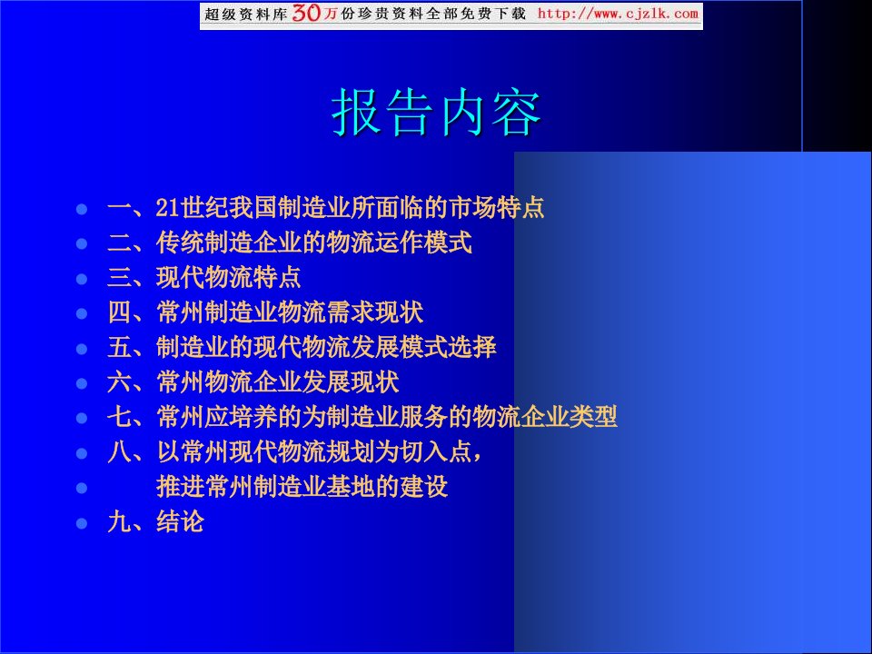 最新常州现代制造业与现代物流PPT课件